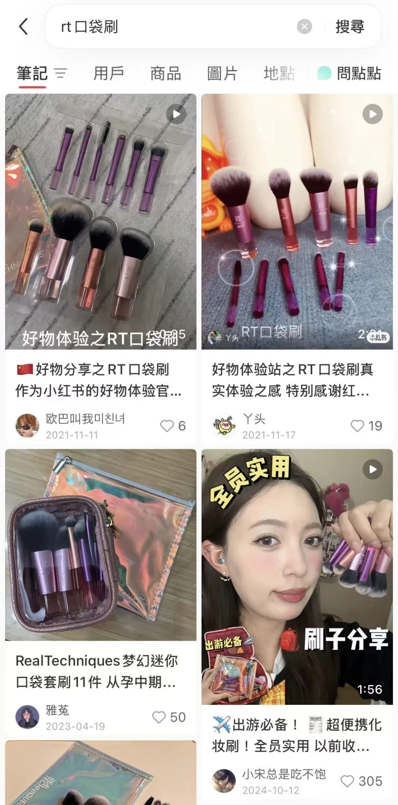 RT Pocket Brush content