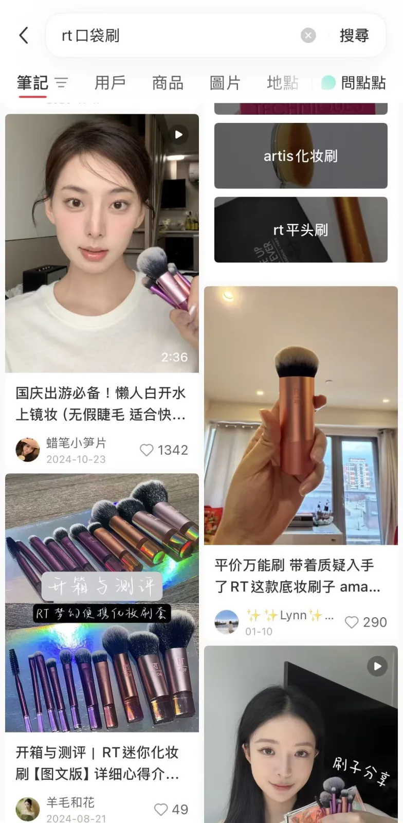 RT Pocket Brush content