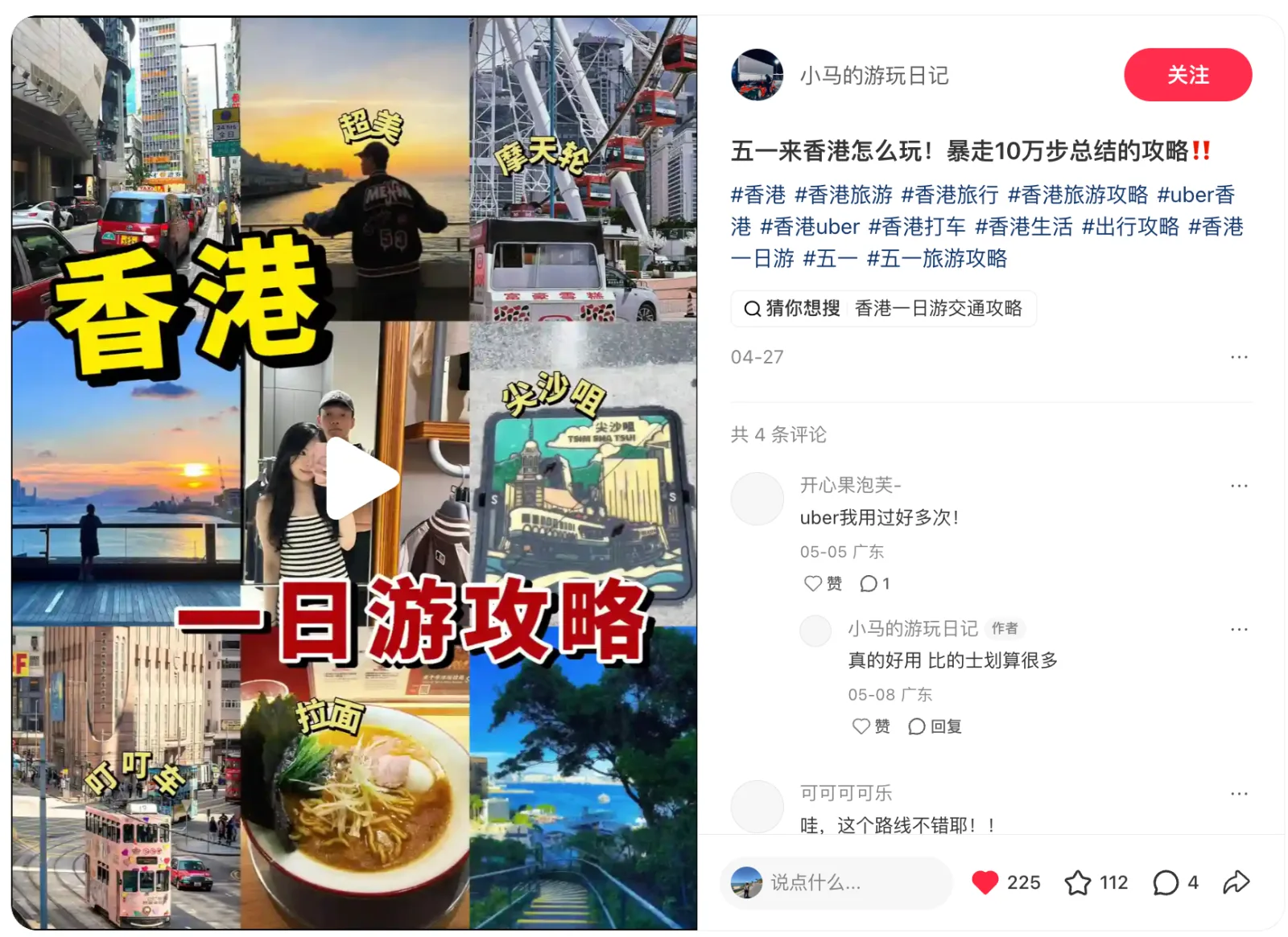 Uber campaign content